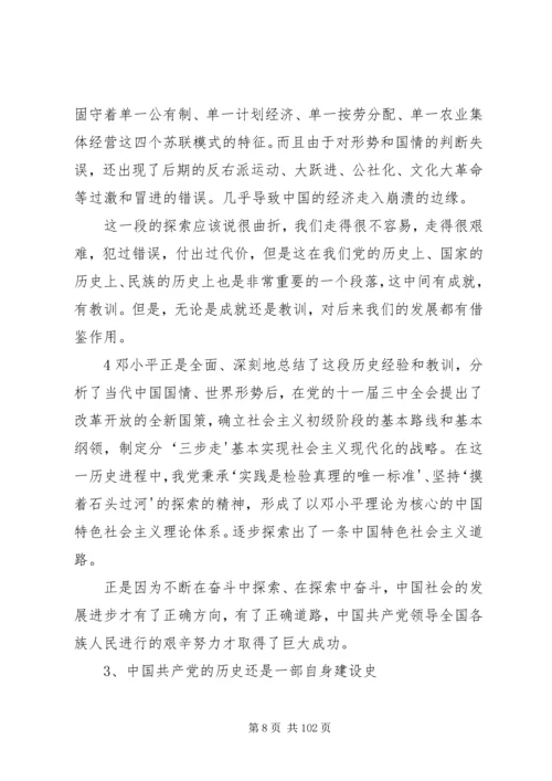 纪念建党90周年党课学习材料.docx