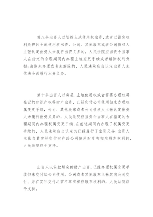 最新企业股东虚假出资具体情形认定.docx