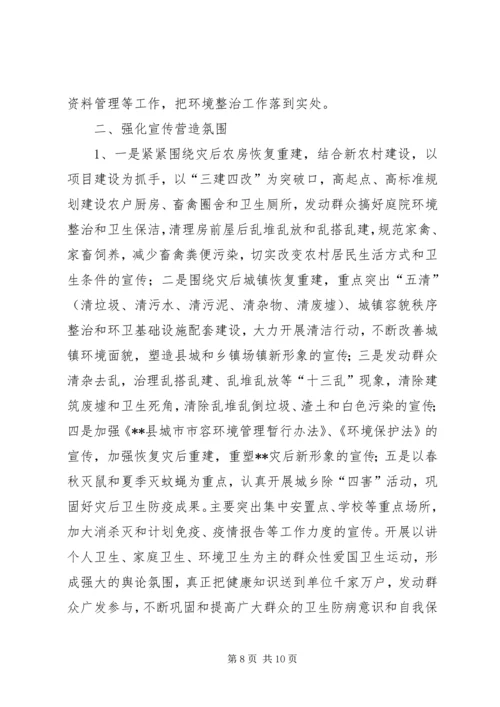 乡镇环境整治工作计划.docx