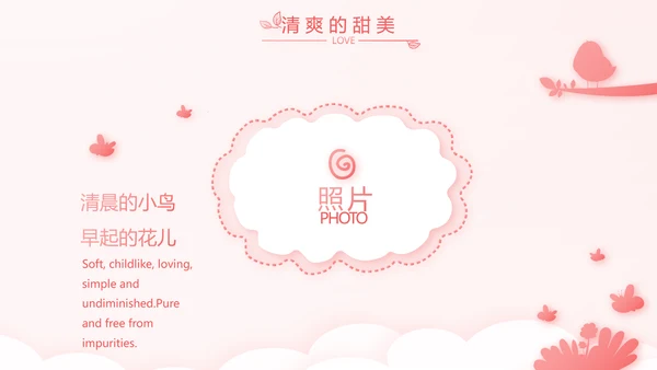 粉色温馨幸福家庭电子相册动态PPT