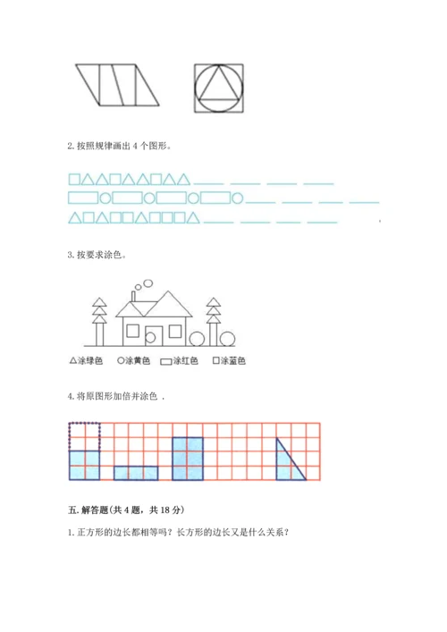 苏教版一年级下册数学第二单元 认识图形（二） 测试卷含答案（综合卷）.docx