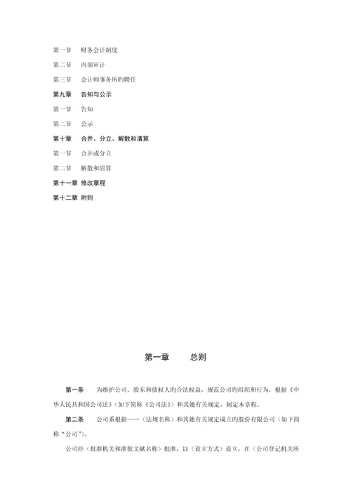 公司综合章程指引书.docx