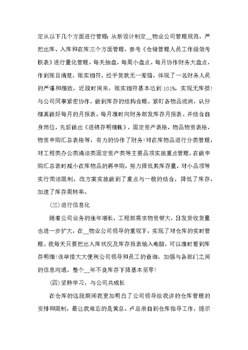 仓库管理员个人年度工作总结通用