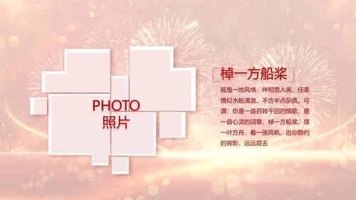 红色喜庆社区春节联欢会动态PPT
