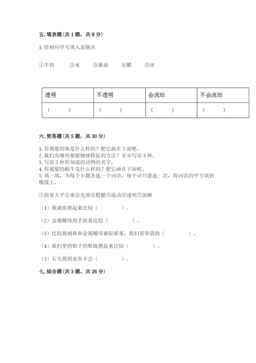 教科版小学科学一年级下册期末测试卷附答案（研优卷）.docx
