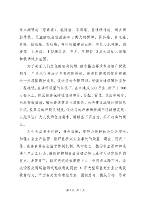 学习温总理《政府工作报告》心得体会 (2).docx