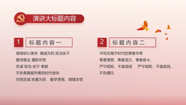 简约红色党建政府工作报告动态PPT