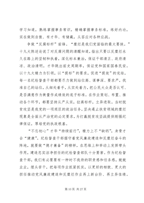 党的十九大精神学习征文9篇.docx