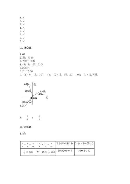 人教版六年级上册数学期末测试卷含答案下载.docx