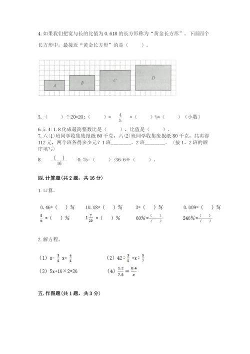 北师大版小学六年级下册数学期末综合素养测试卷及答案【必刷】.docx