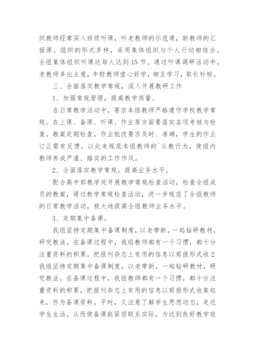 高中地理教研组工作总结_2.docx