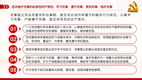 廉政党课讲稿学党章守纪律转作风党员培训课件