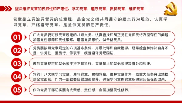 廉政党课讲稿学党章守纪律转作风党员培训课件