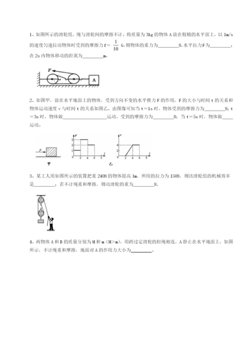 强化训练福建厦门市湖滨中学物理八年级下册期末考试必考点解析B卷（附答案详解）.docx