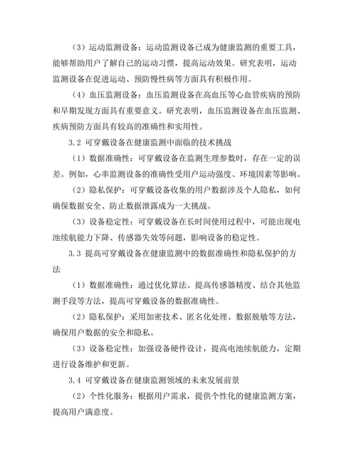 可穿戴设备在健康监测中的应用前景分析