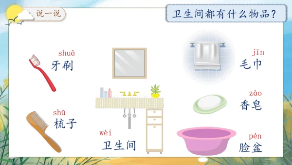 【核心素养】部编版语文一年级下册-语文园地八（课件）