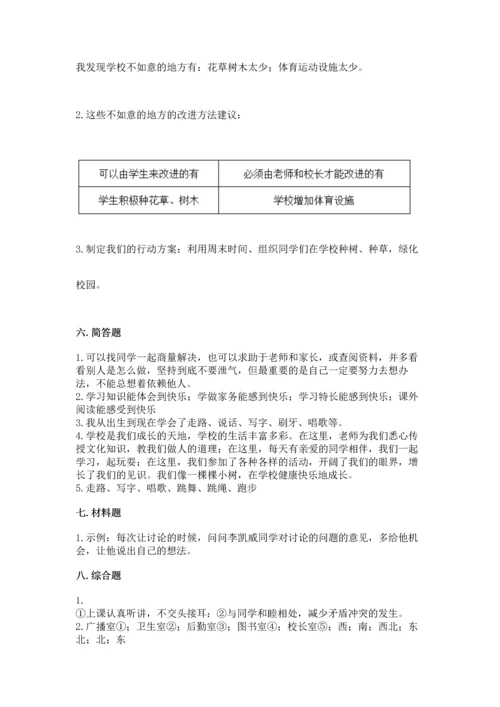 部编版三年级上册道德与法治期中测试卷带答案（预热题）.docx