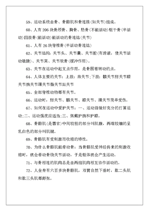 2022年八年级生物上册复习提纲