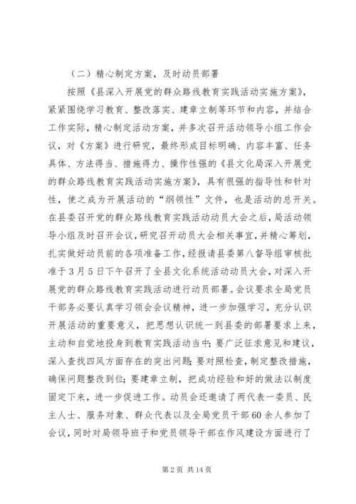 党的群众路线教育实践专题工作报告.docx