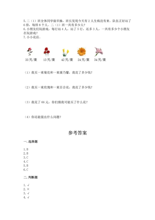 人教版二年级上册数学期末测试卷精品（各地真题）.docx