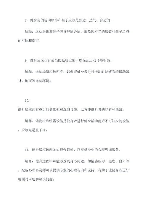 健身房学习基础知识