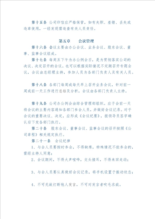 行政综合管理制度