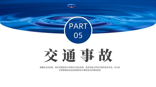 蓝色实拍风安全事故案例警示教育培训PPT案例分析