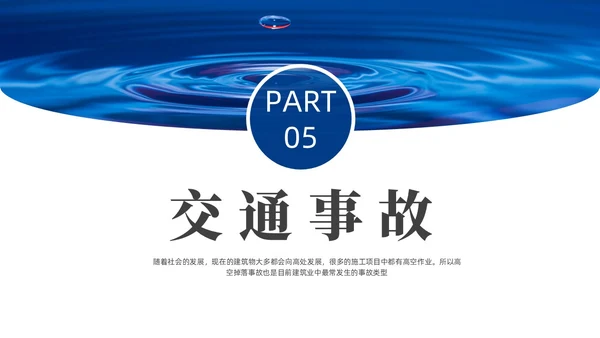 蓝色实拍风安全事故案例警示教育培训PPT案例分析