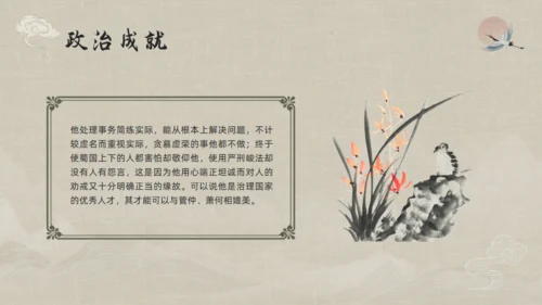 三国志诸葛亮孔明介绍通用PPT模板