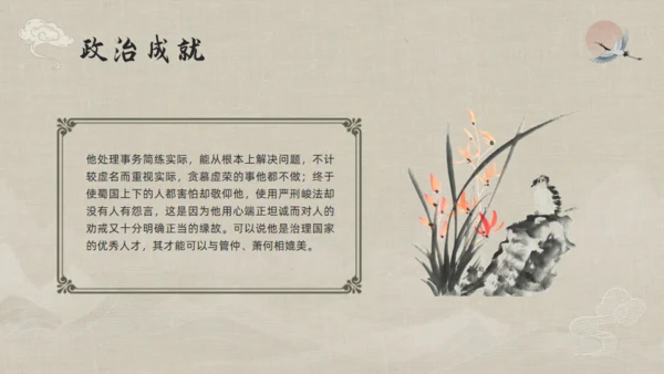 三国志诸葛亮孔明介绍通用PPT模板