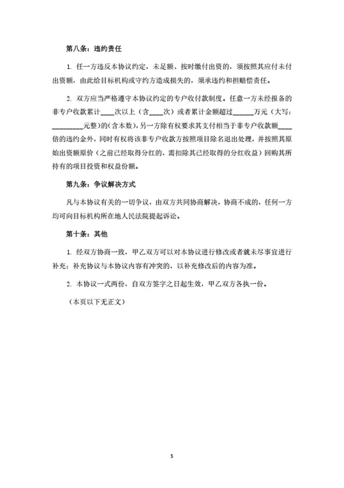 教育培训机构投资合伙协议