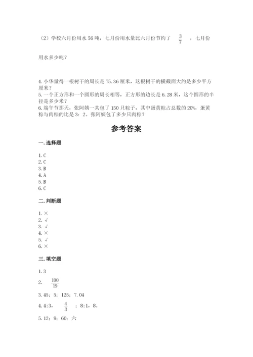 六年级数学上册期末考试卷附完整答案（有一套）.docx