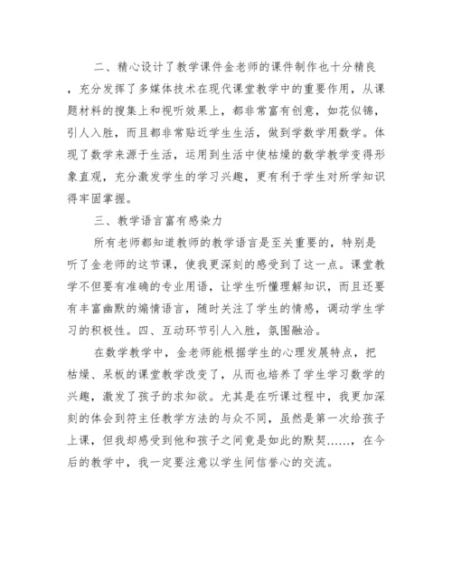 初中数学听课记录_初中数学课听课反思.docx