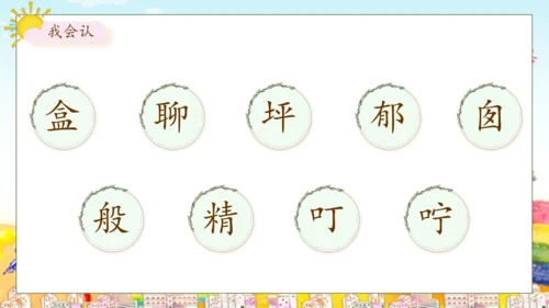 【核心素养】部编版语文二年级下册-8. 彩色的梦 第1课时（课件）