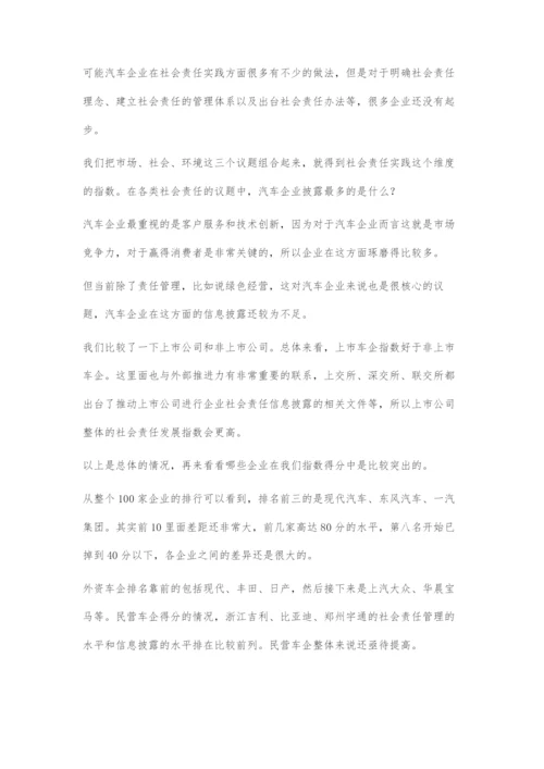 中国车企CSR发展指数.docx