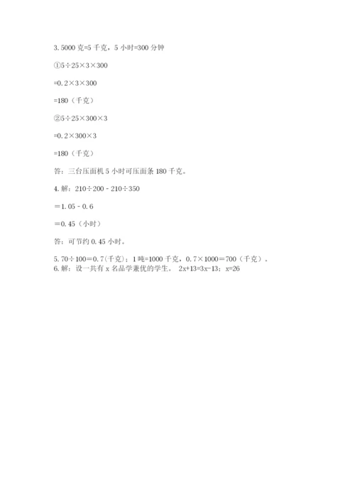 小学五年级上册数学期末测试卷及完整答案【网校专用】.docx