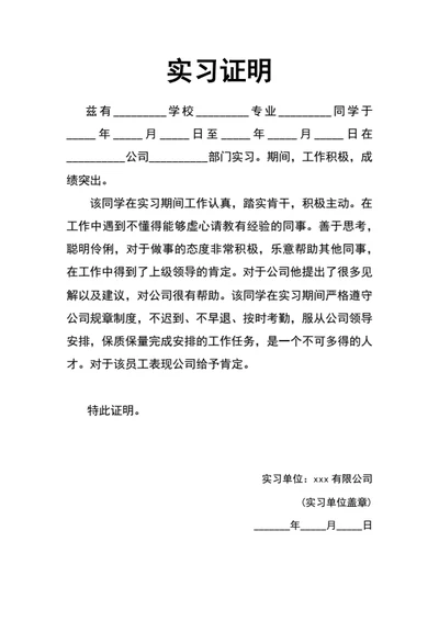实习证明