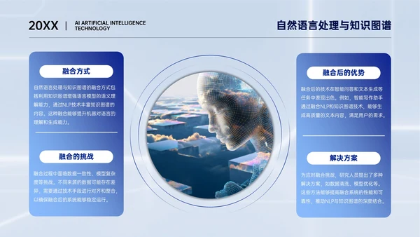 浅蓝色简约风AI人工智能技术分享PPT模板