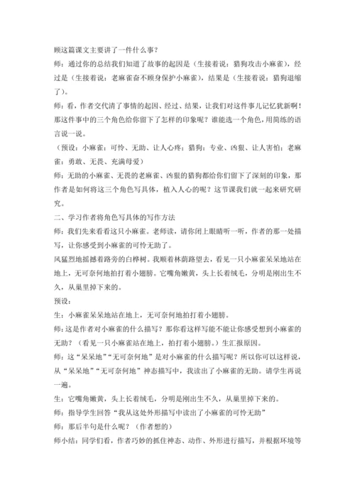 统编版语文四上第五单元 以手写我心，彩笔绘生活 大单元解读及习作教学设计