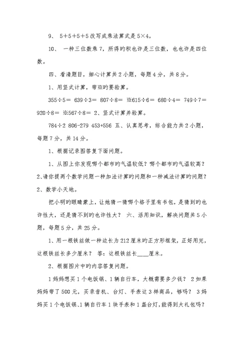 2022年浙江省试验小学三年级数学下学期期中摸底考试试题,(附答案)三年级