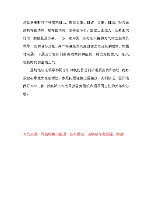 优秀范文：区委副书记党员先进性教育活动党性剖析材料