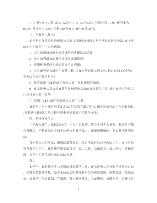 精编之小学二年级英语教师个人工作总结范文.docx