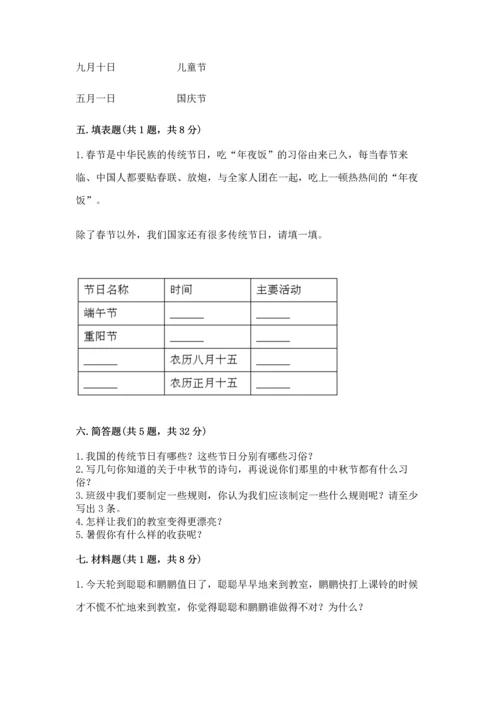 二年级上册道德与法治 期中测试卷及完整答案（精品）.docx