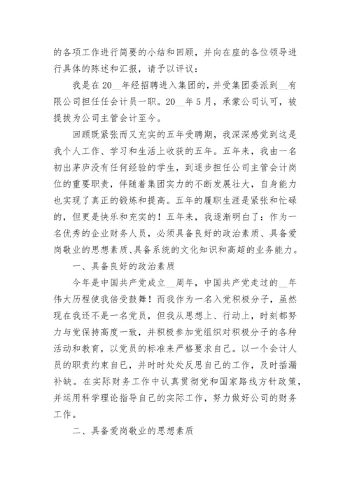 财务岗位述职个人述职报告范文7篇.docx