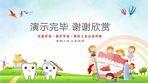 卡通儿童爱牙齿健康口腔科牙科PPT模板