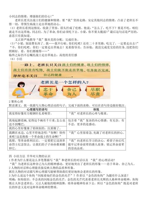 15 金色的鱼钩 教案