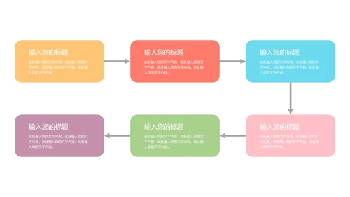 一键换色递进关系样式合集PPT模板