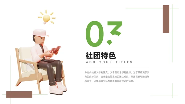褐色创意3D大学生社团招新PPT模板
