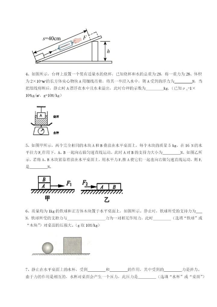 滚动提升练习四川遂宁市第二中学物理八年级下册期末考试必考点解析试题（详解）.docx