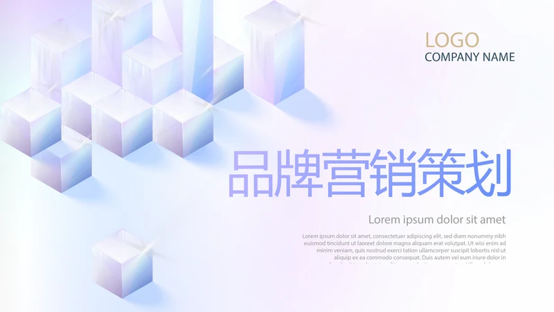 公司品牌策划方案工作总结动态PPT
